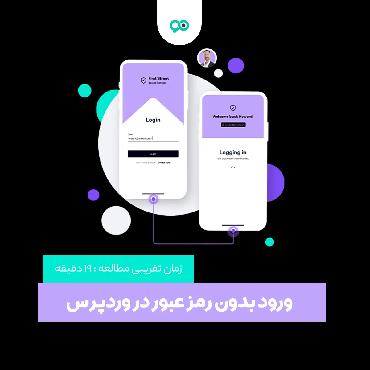 لاگین و ورود بدون رمز عبور در وردپرس؛ Passwordless login چیست؟