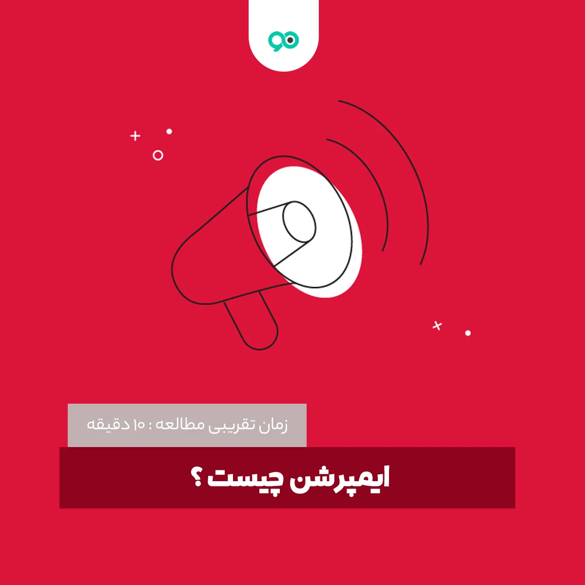 ایمپرشن چیست؟ نقش Impression در سرچ کنسول و سئو