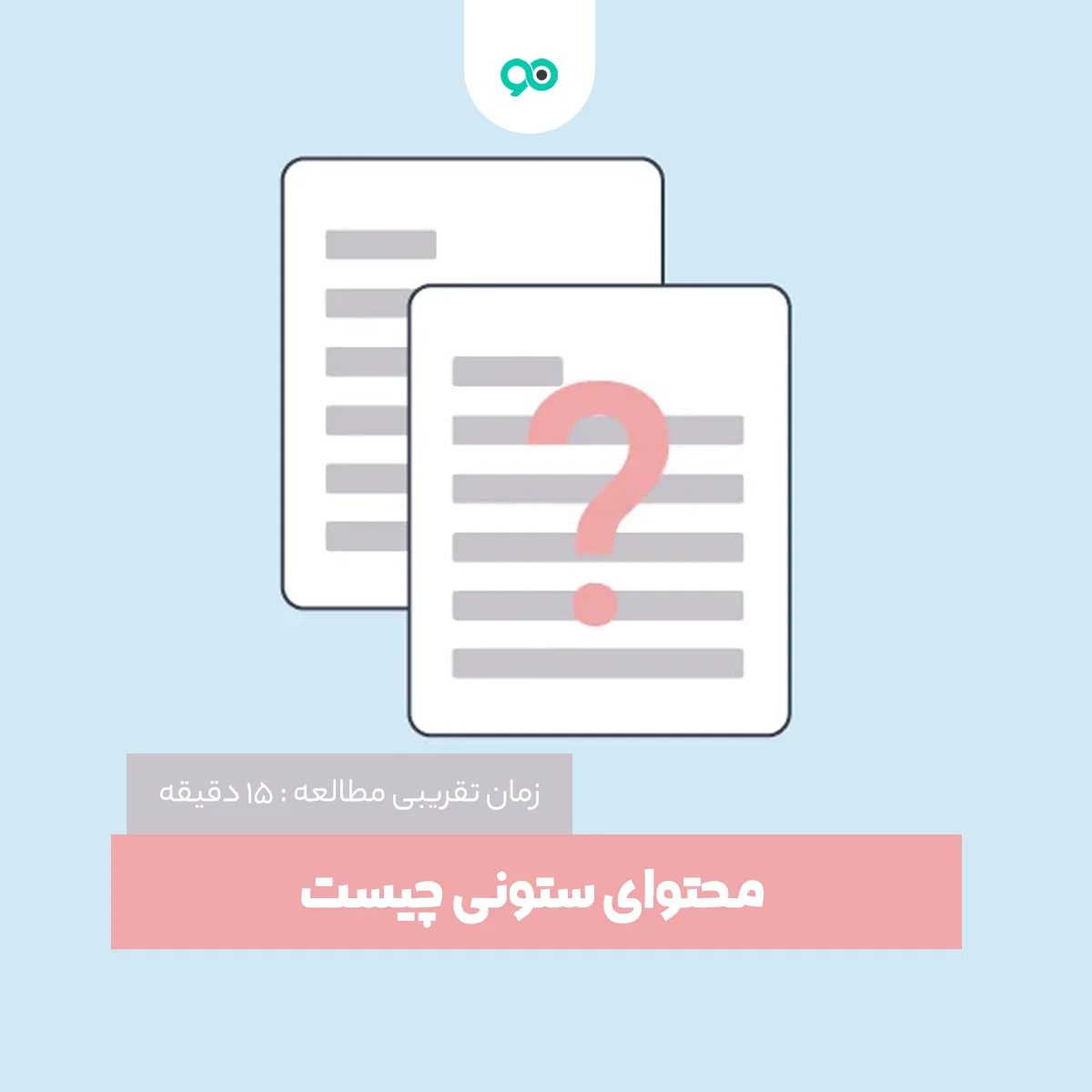 محتوای ستونی چیست + آموزش ایجاد Pillar Content