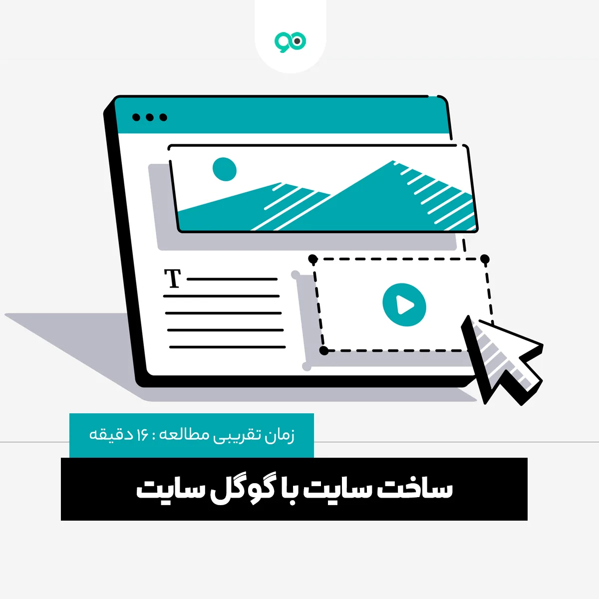 آموزش ساخت سایت با گوگل سایت Google Sites در چند گام ساده