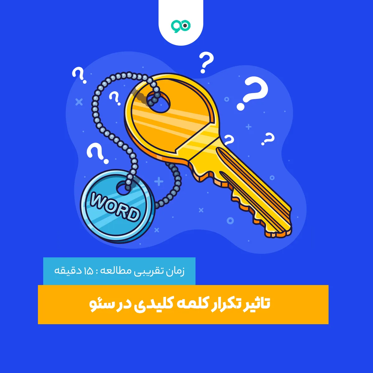 تکرار کلمه کلیدی در سئو چه تاثیری دارد
