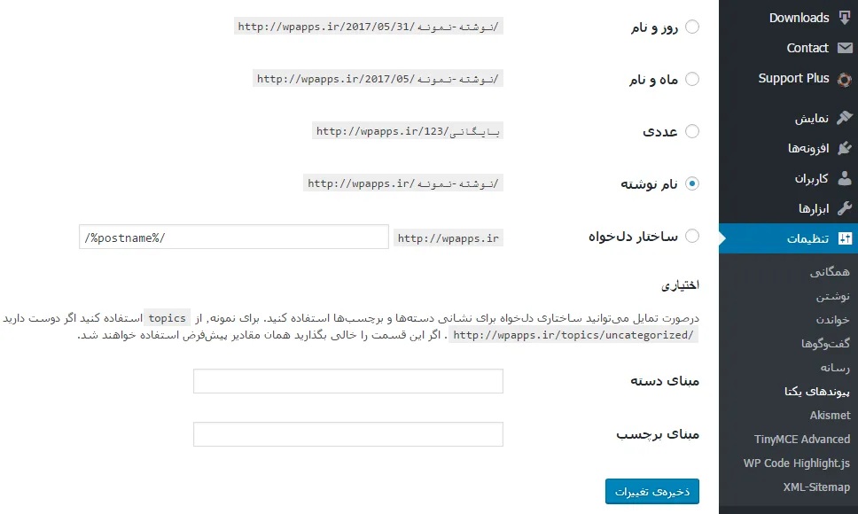 آموزش مبانی سئو به روش وی پی نوین – قسمت دوم