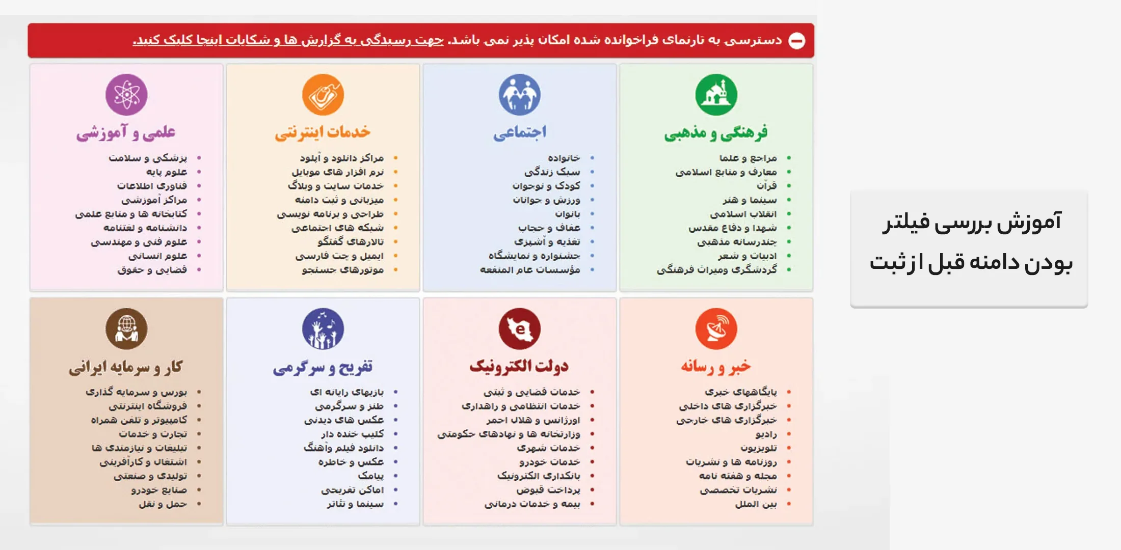 نحوه بررسی فیلتر بودن دامنه قبل از ثبت 