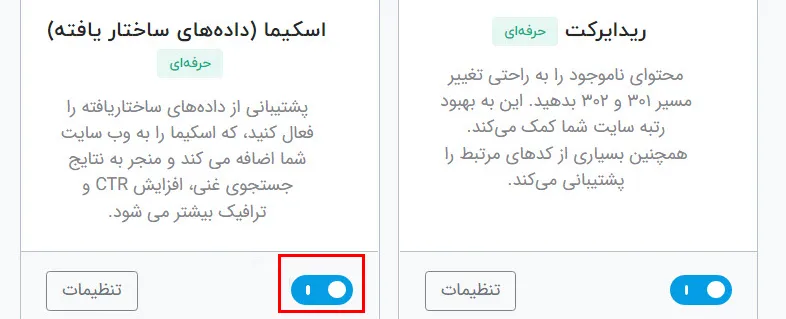 تنظیمات اسکیما در افزونه رنک مث