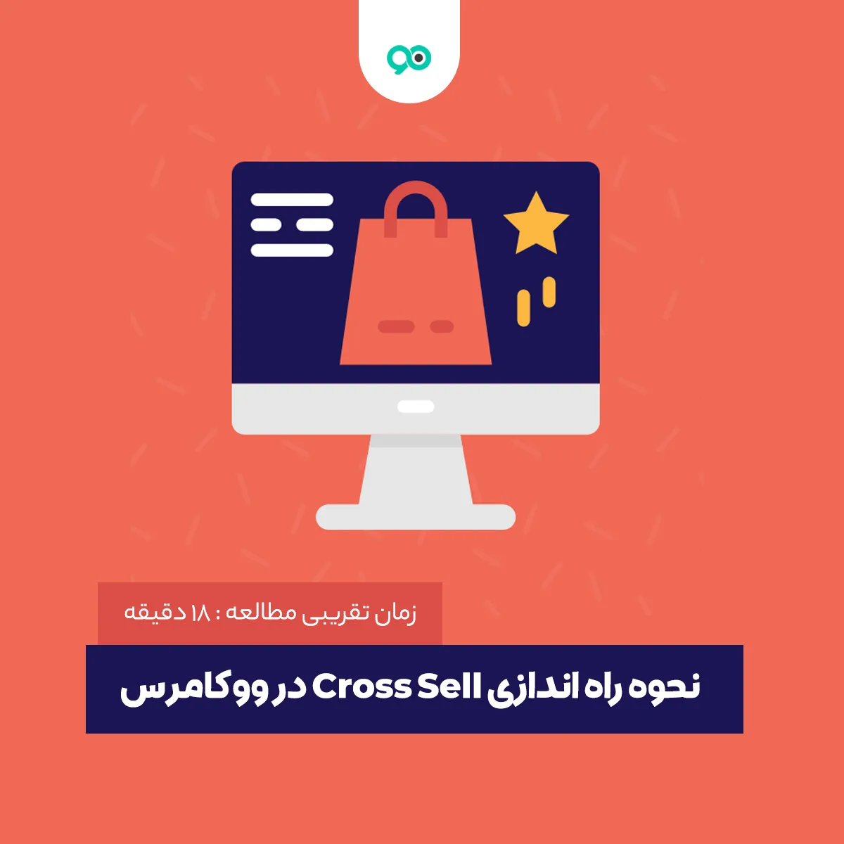 Cross Sell چیست و راه اندازی Cross Sell در ووکامرس