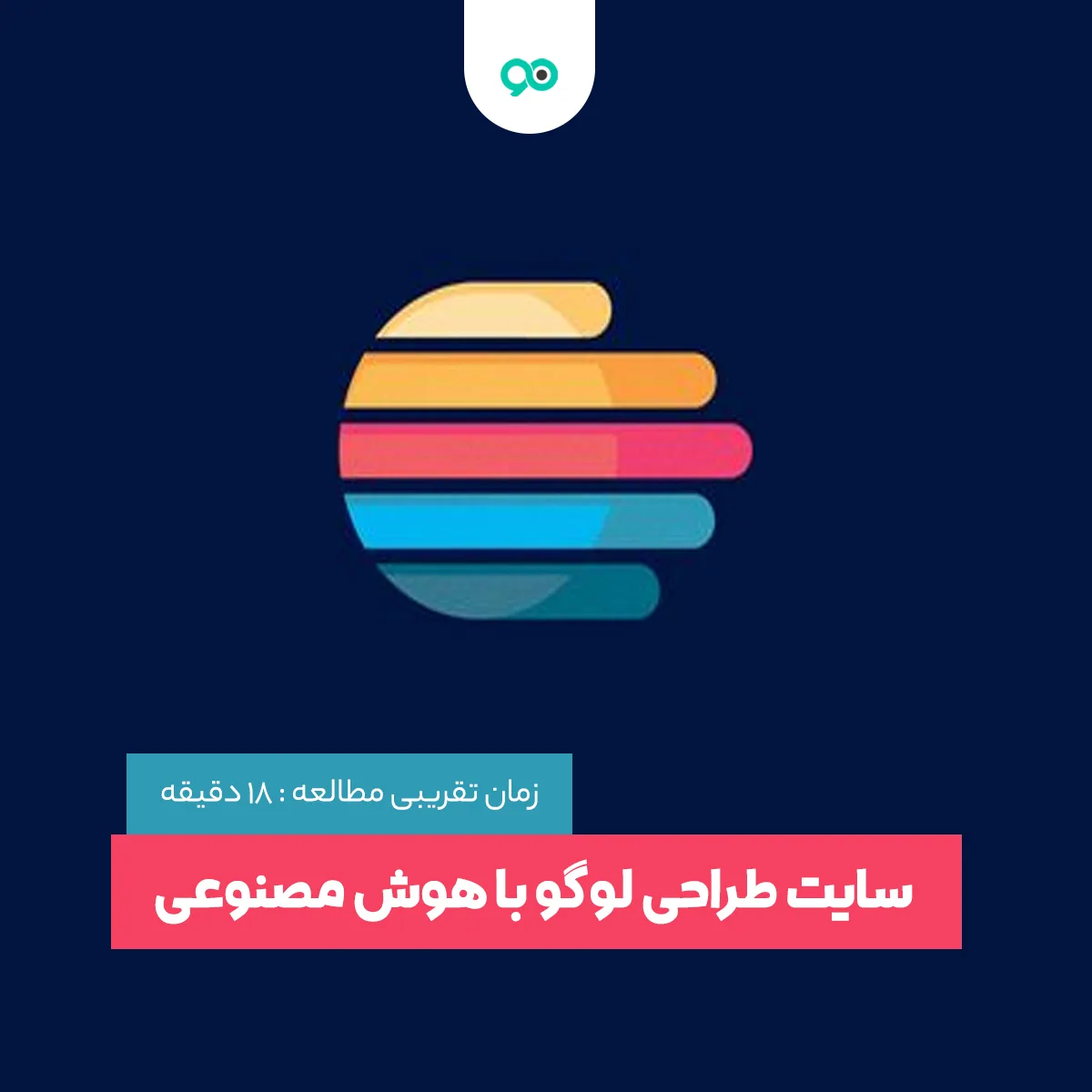 14 تا از بهترین سایت برای طراحی لوگو با هوش مصنوعی (ai)