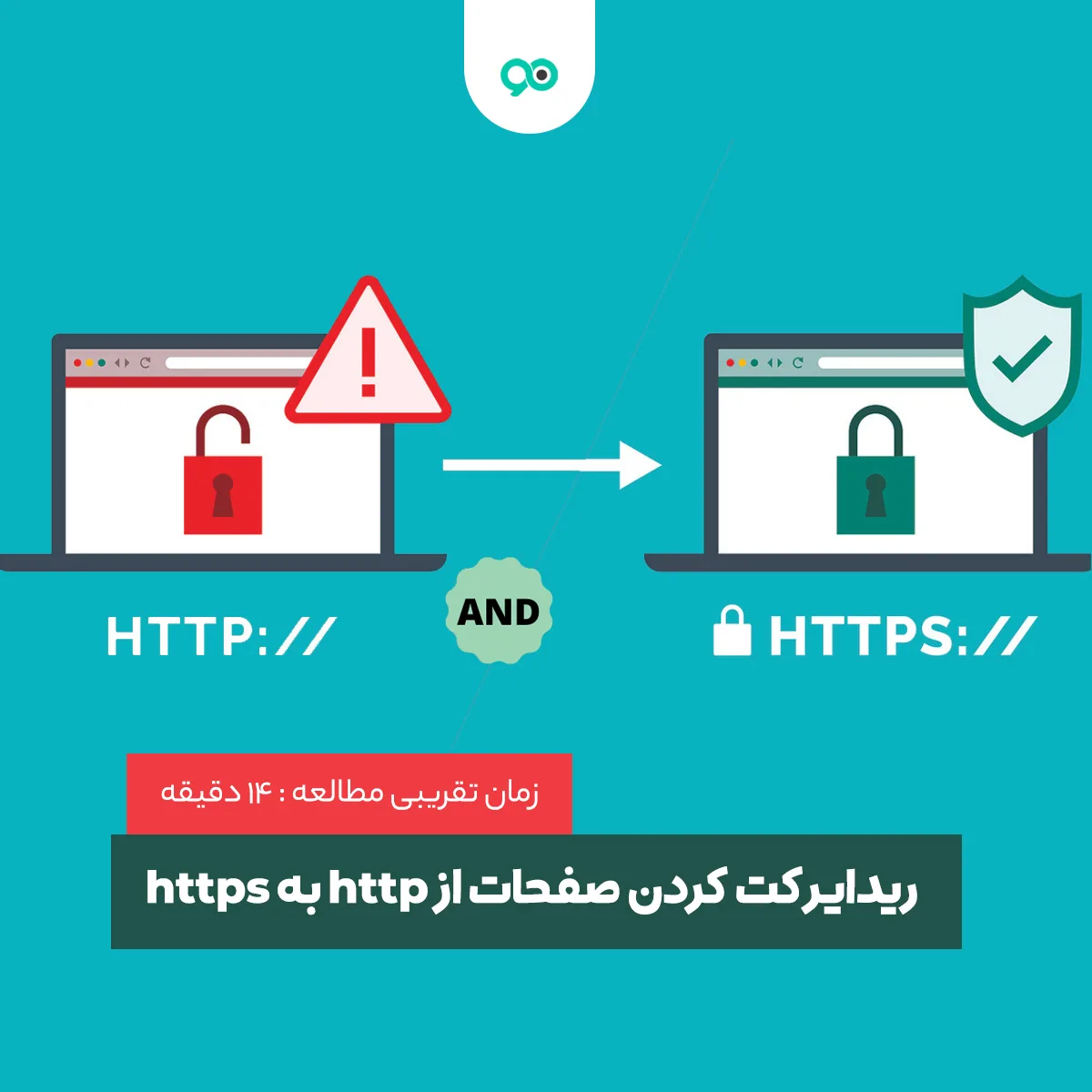 آموزش ریدایرکت کردن صفحات از http به https