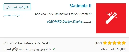 افزونه Animate It