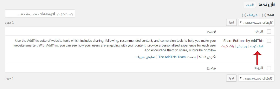 ایجاد دکمه اشتراک گذاری با افزونه Share Buttons by AddThis