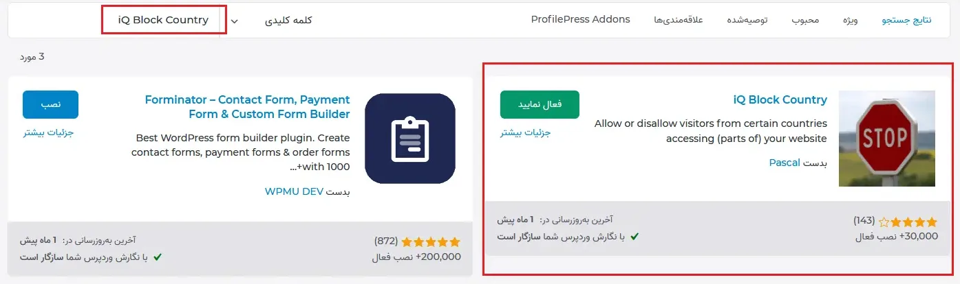چطور یک آی پی را در وردپرس مسدود کنیم
