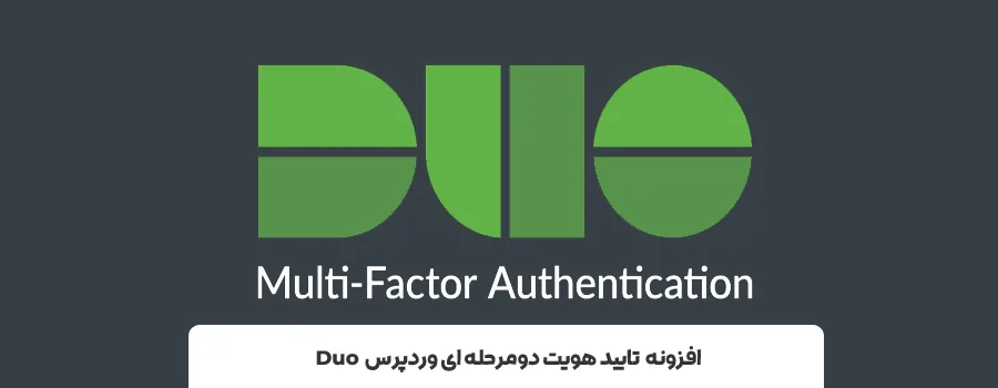 افزونه two factor authentication