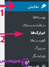 افزونه Shortcode Widget
