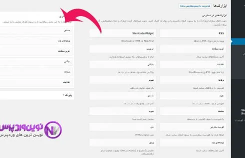 افزونه Shortcode Widget