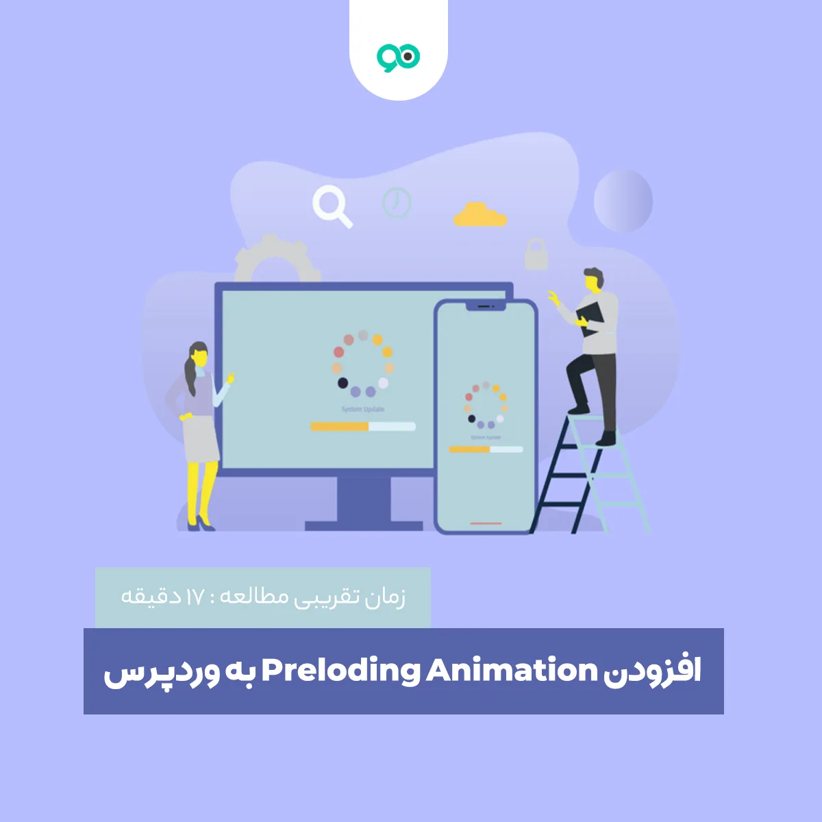 آموزش افزودن Preloading Animation به وردپرس