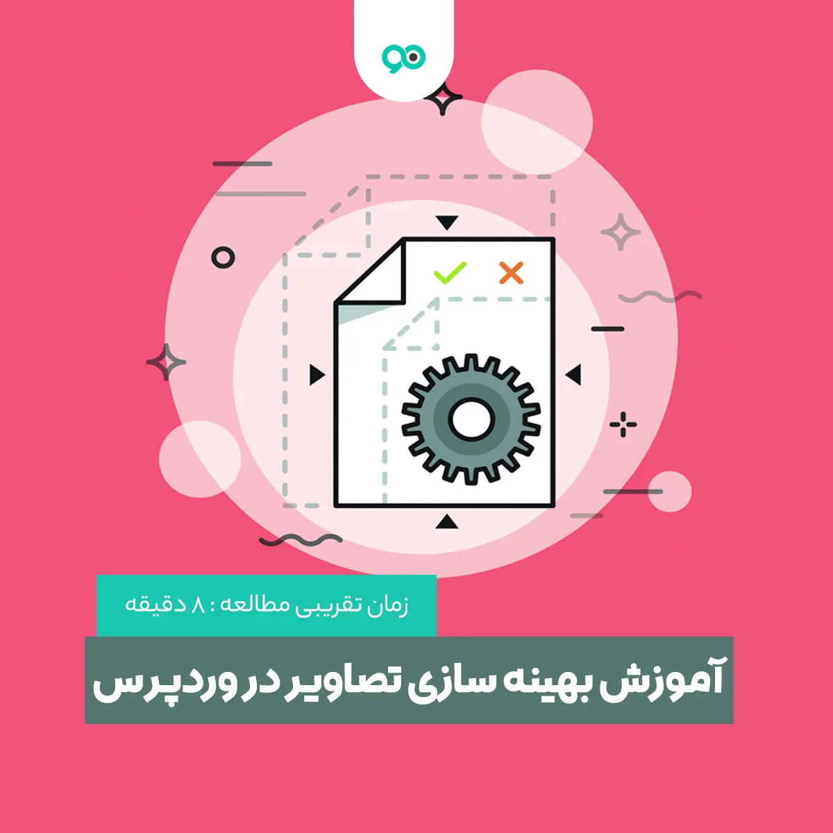 آموزش بهینه سازی تصاویر در وردپرس و سئو عکس های سایت
