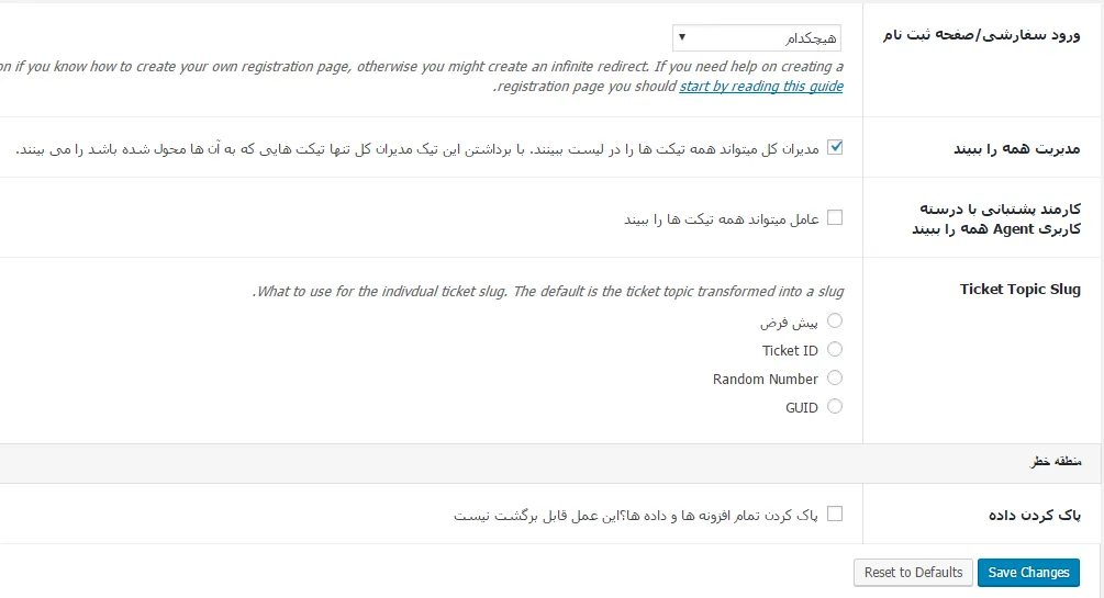 آموزش افزونه awesome support برای ارسال تیکت در وردپرس