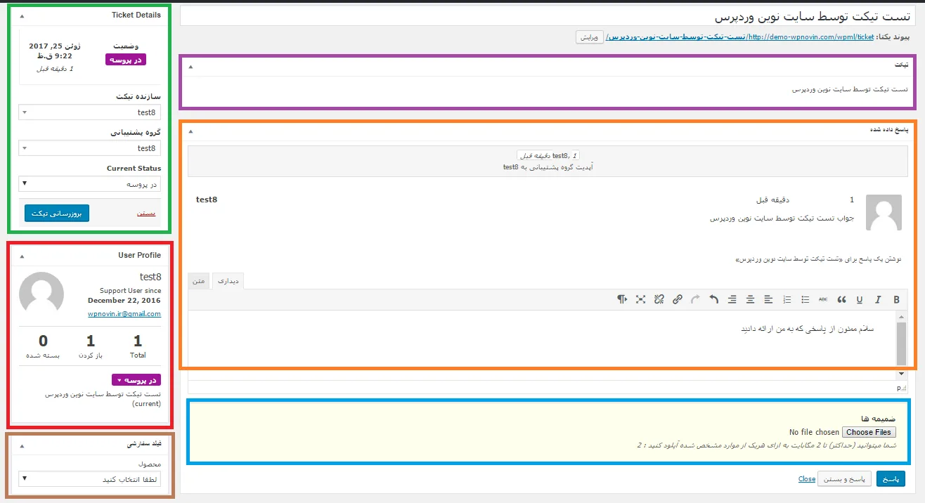 تنظیمات افزونه awesome support برای پشتیبانی و ارسال تیکت