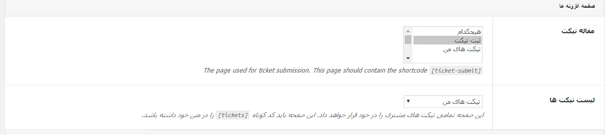 افزونه ی awesome support برای پشتیبانی و ارسال تیکت
