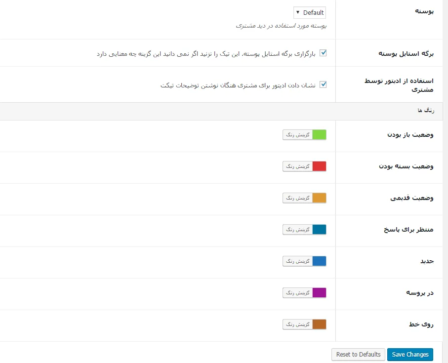 آموزش پلاگین awesome support برای ارسال تیکت در وردپرس