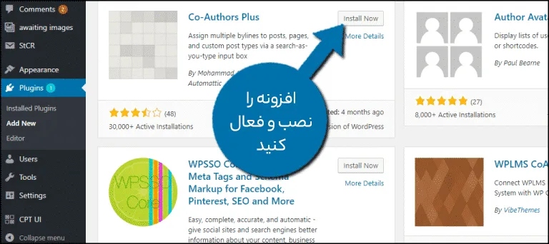 افزونه Co-Authors Plus