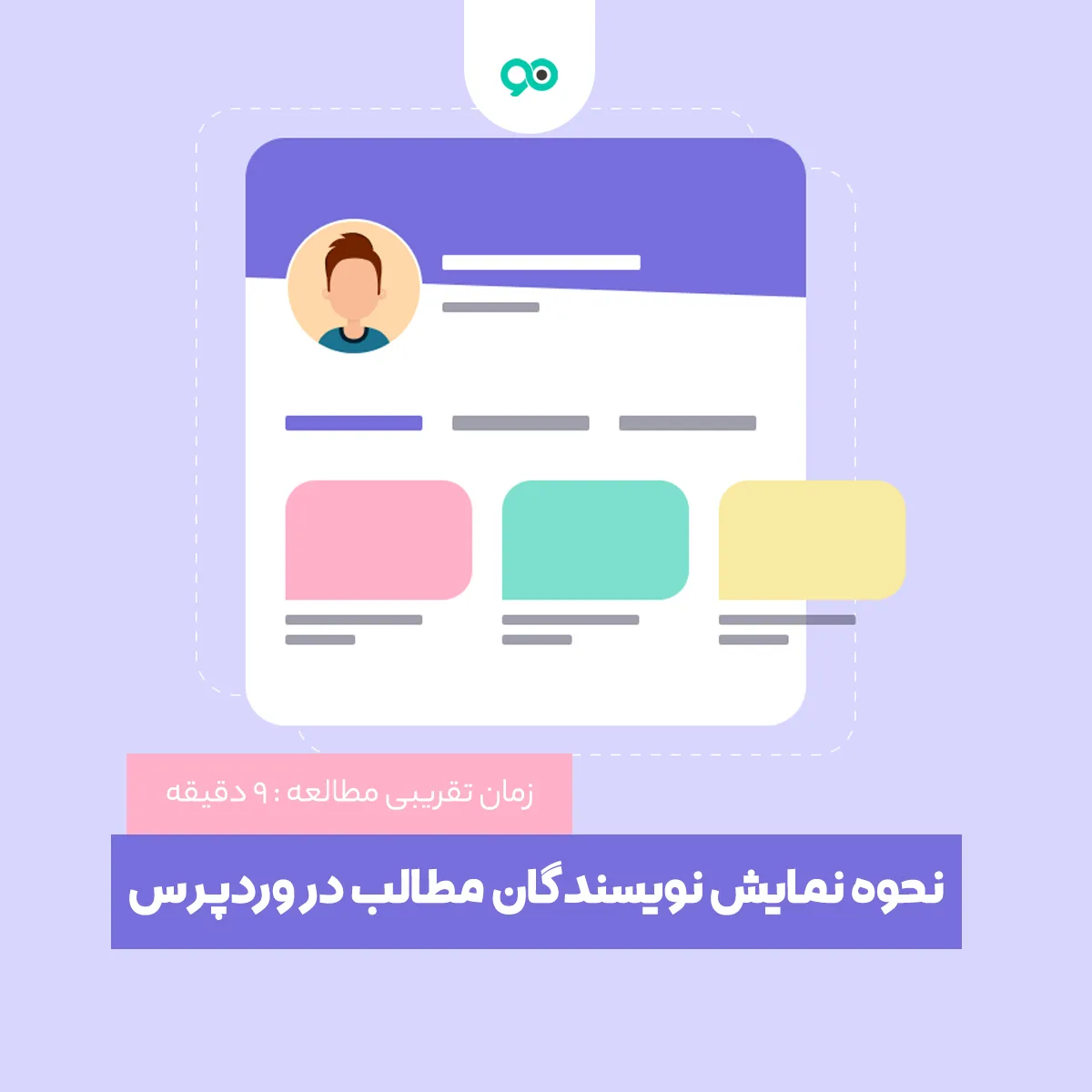 نمایش نویسندگان مطالب در وردپرس با افزونه Co-Authors Plus