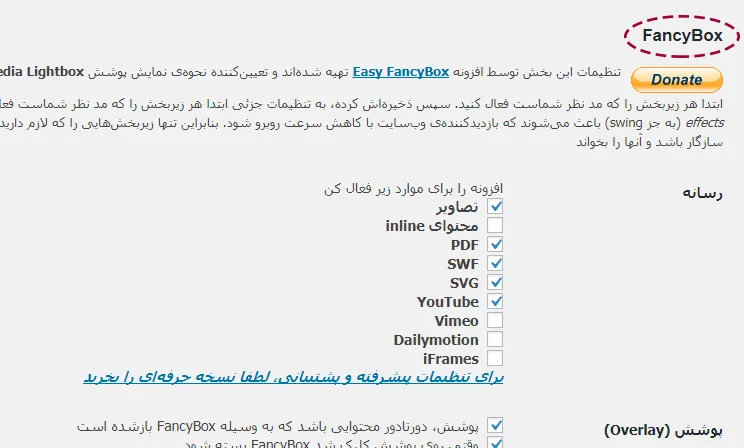 ساخت لایت باکس با افزونه Easy FancyBox