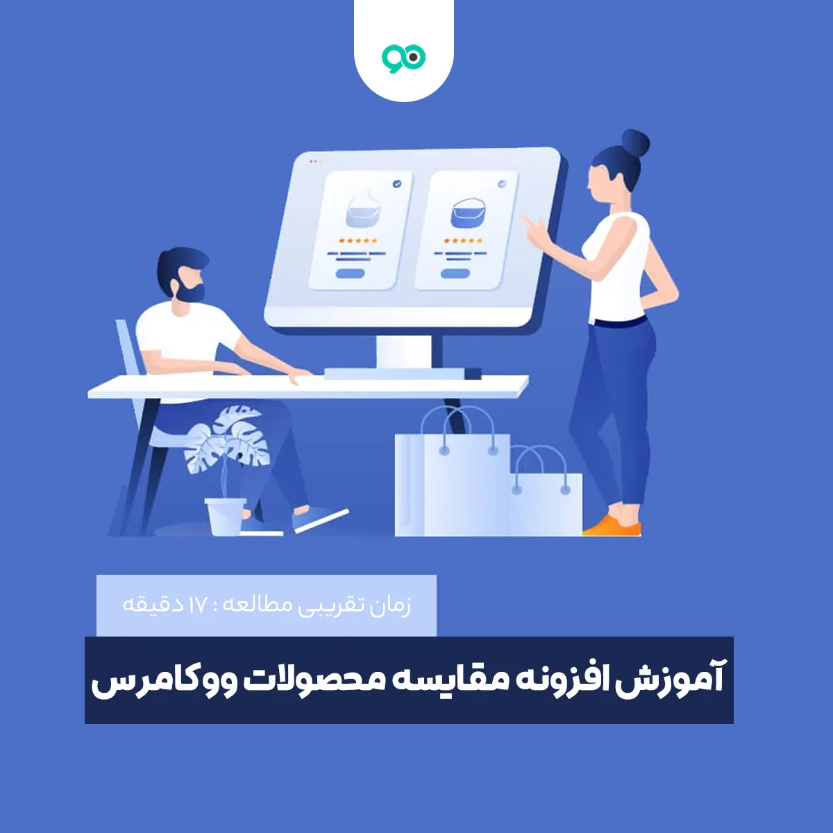 آموزش افزونه مقایسه محصولات ووکامرس Sparks for WooCommerce