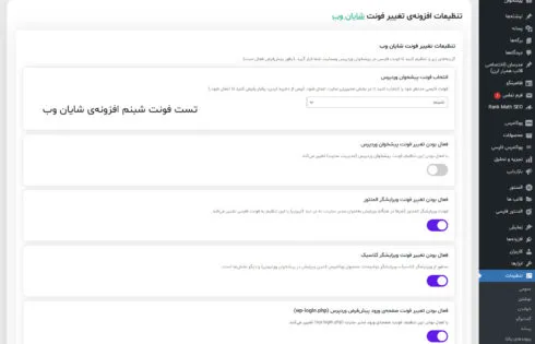 افزودن فونت به وردپرس - اضافه کردن فونت به وردپرس - آموزش تغییر فونت سایت در وردپرس