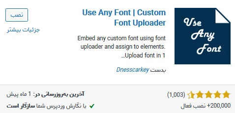 نحوه افزودن فونت فارسی به وردپرس