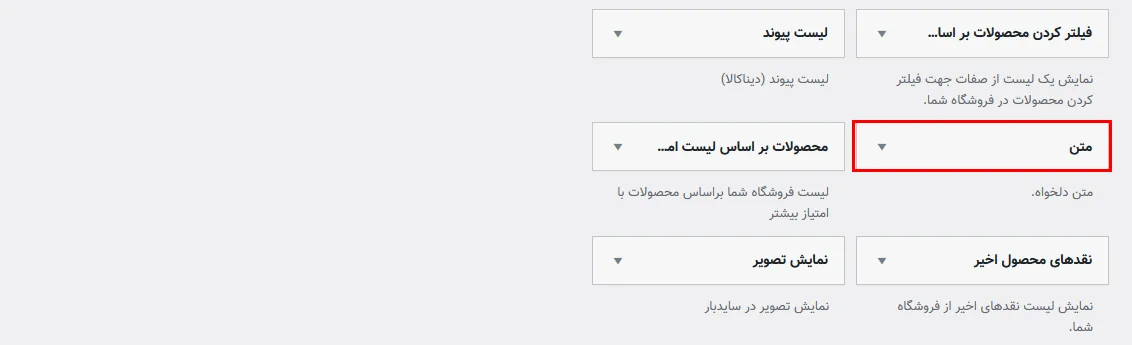 نحوه افزودن لینک به فوتر سایت با ابزارک فهرست