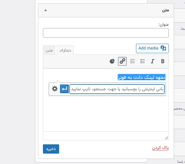 چگونگی افزودن لینک به فوتر سایت با ابزارک فهرست
