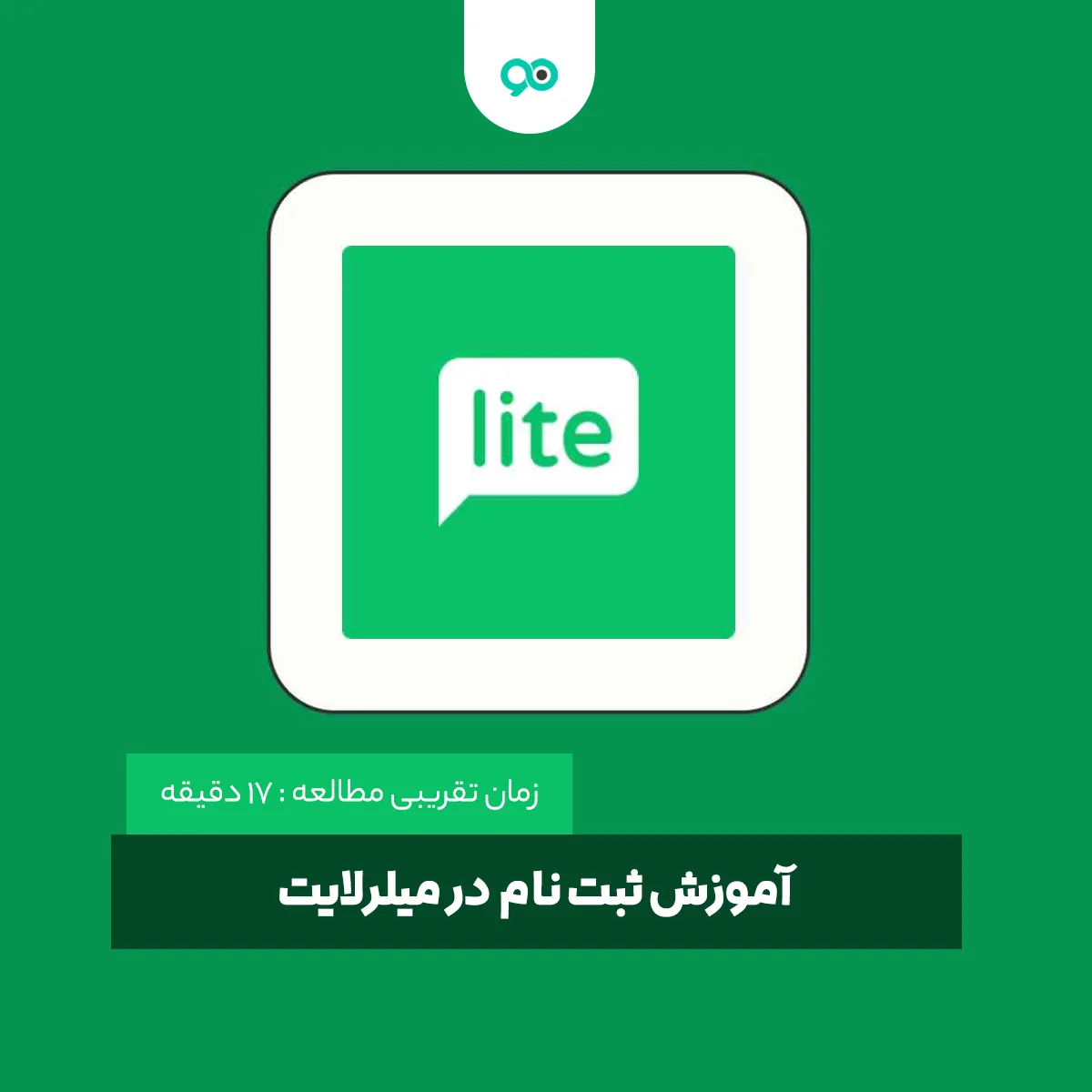 آموزش ثبت نام در میلرلایت بدون بلاک شدن حساب