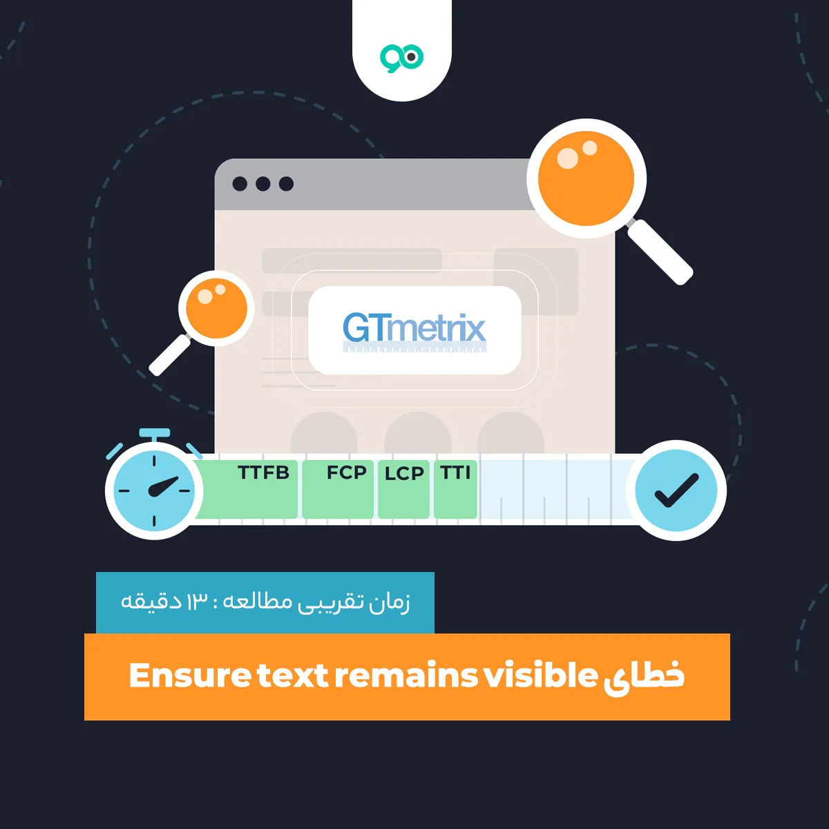آموزش حل خطای Ensure text remains visible during webfont load در GTMetrix