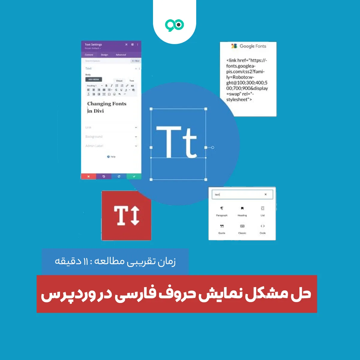 آموزش حل مشکل نمایش حروف فارسی در وردپرس به صورت علامت سوال