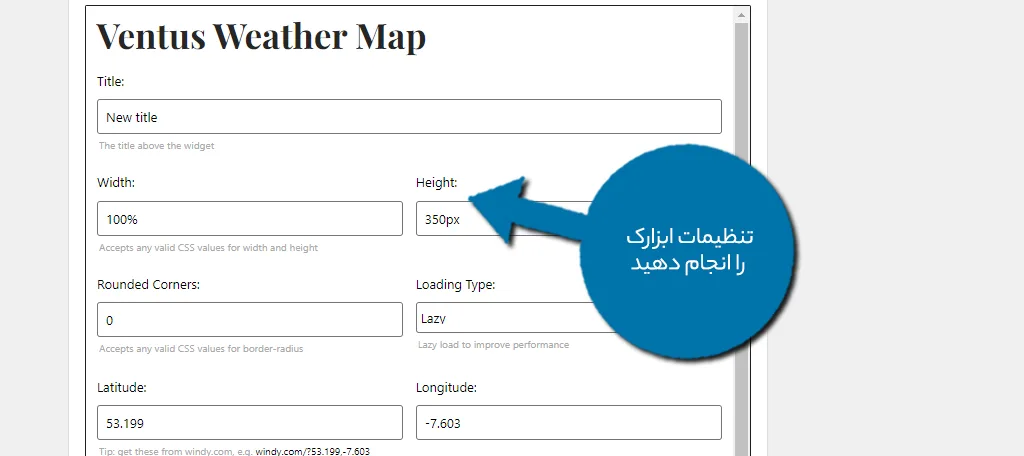 آموزش ساخت بخش هواشناسی در سایت وردپرسی با افزونه