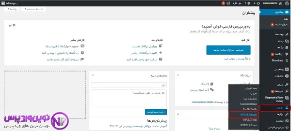 آموزش ایجاد پروفایل نویسنده در وردپرس 