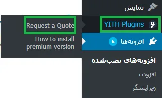 درخواست مظنه و قیمت با افزونه YITH WooCommerce Request A Quote در وردپرس
