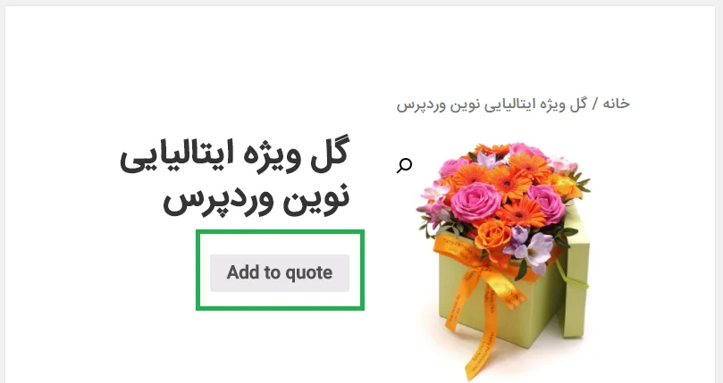 درخواست مظنه و قیمت با افزونه YITH WooCommerce Request A Quote در وردپرس