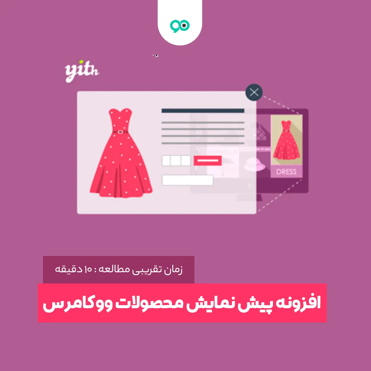 افزونه پیش نمایش محصولات ووکامرس