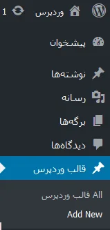 آموزش ایجاد پست تایپ اختصاصی در وردپرس با افزونه Custom Post Type
