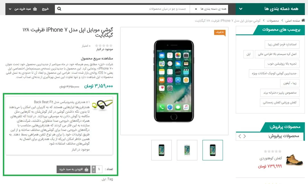 ساخت باندل محصولات ووکامرس
