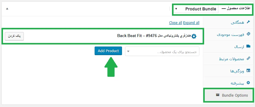 افزونه  Product Bundles - افزونه باندل‌سازی محصولات