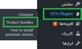 نصب افزونه YITH WooCommerce Product Bundles - افزونه یاندل محصولات ووکامرس