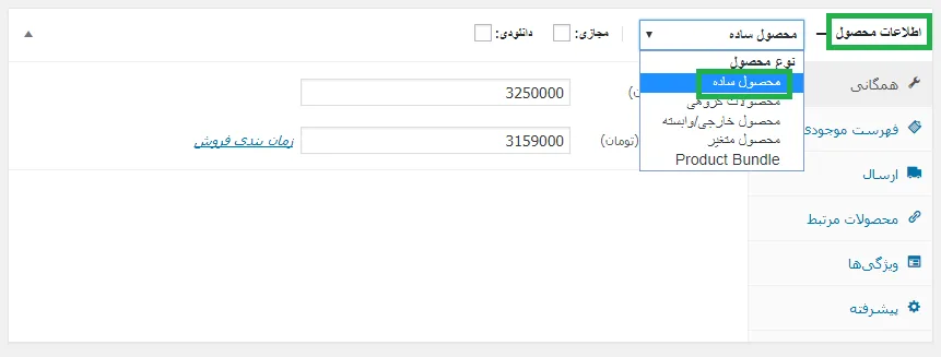 افزونه  Product Bundles - افزونه باندل‌سازی محصولات