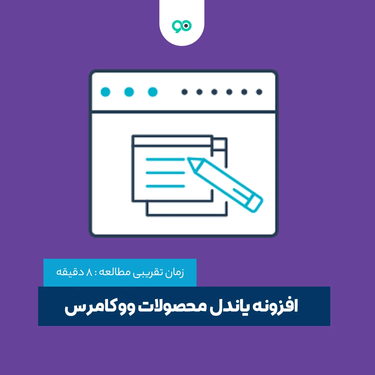 افزونه YITH WooCommerce Product Bundles: افزونه باندل محصولات ووکامرس