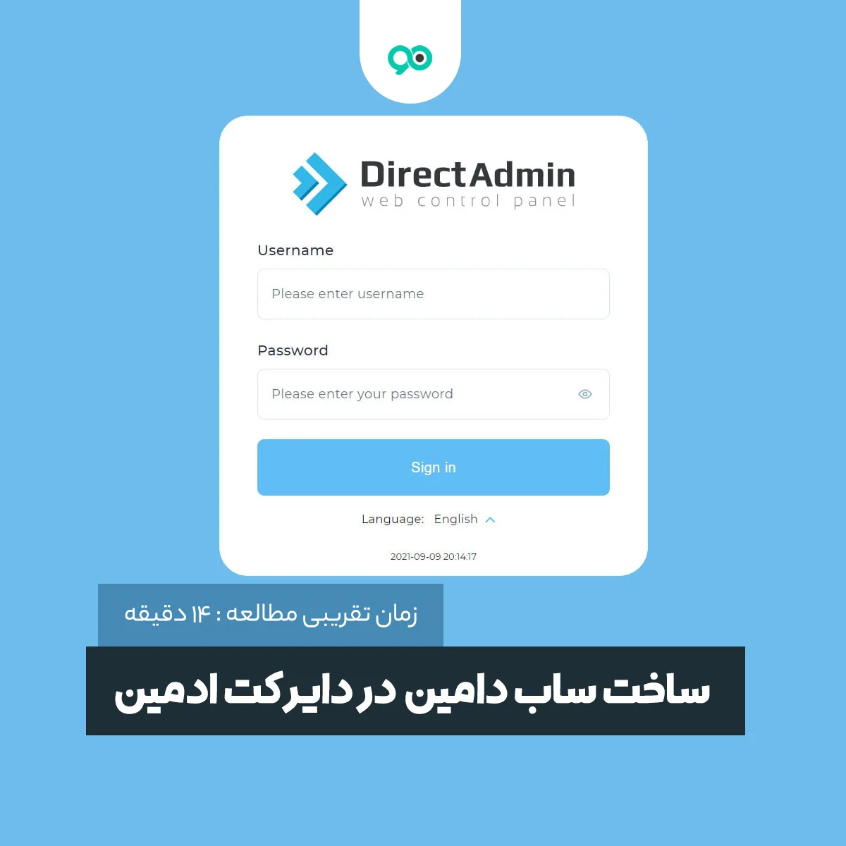 آموزش ایجاد و ساخت ساب دامین در دایرکت ادمین DirectAdmin + حذف آن