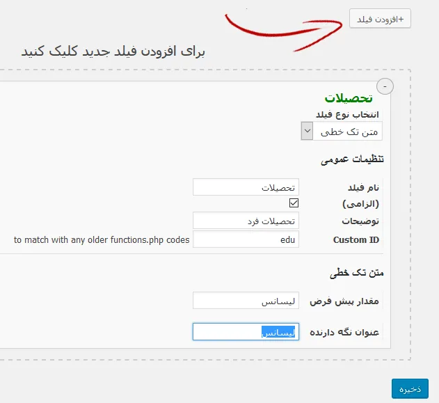 ایجاد فیلد دلخواه در edd با افزونه EDD custom checkout fields