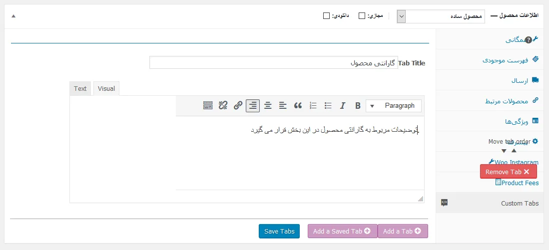 ایجاد تب دلخواه در محصولات ووکامرس با افزونه Custom Product Tabs