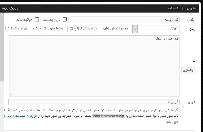 درج کد در میان مطالب وردپرس با افزونه Crayon Syntax Highlighter