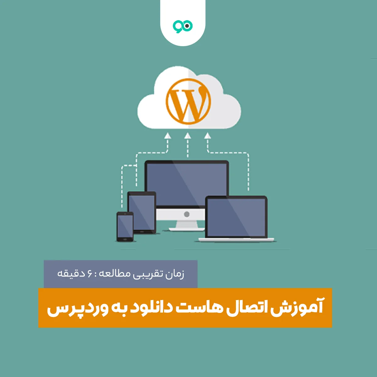 آموزش اتصال هاست دانلود به وردپرس با Hacklog Remote Attachment